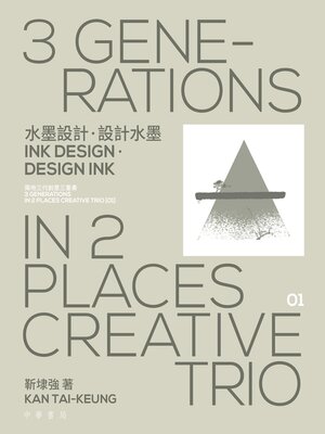cover image of 水墨設計 設計水墨 (Ink Design Design Ink)